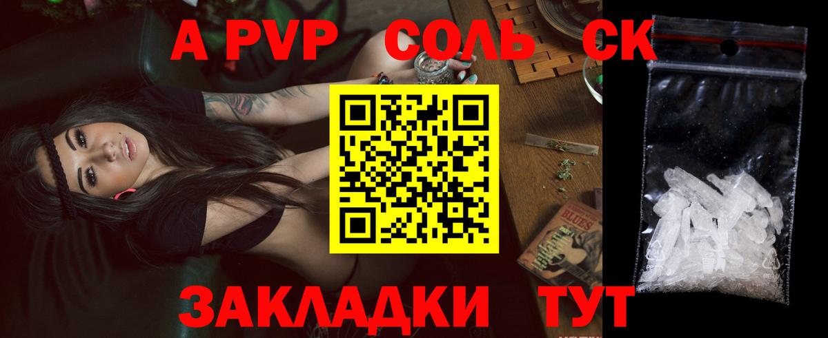 Alfa_PVP Crystall  Вход с VPN  Туапсе 