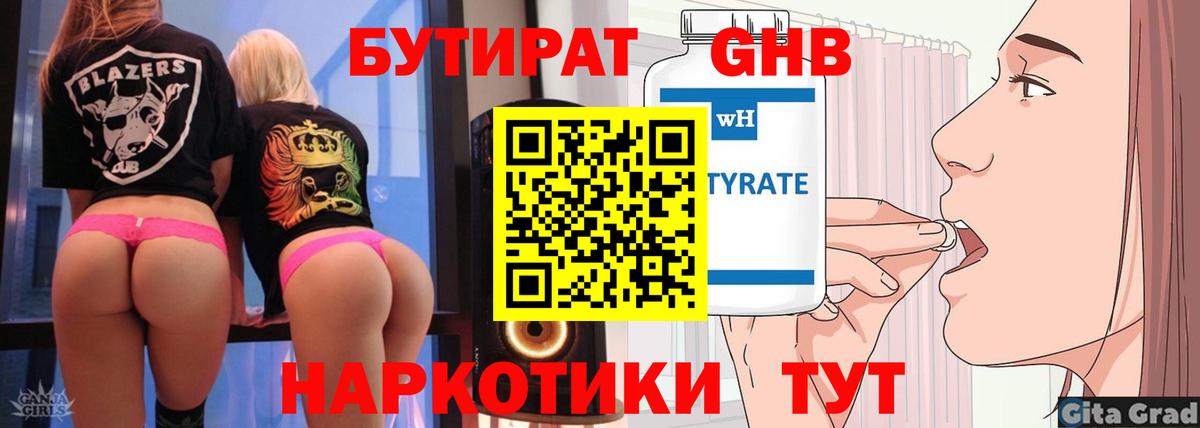 БУТИРАТ жидкий экстази  БУТИРАТ  Туапсе  Вход с VPN 