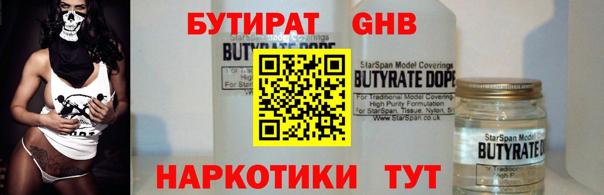 БУТИРАТ BDO Туапсе