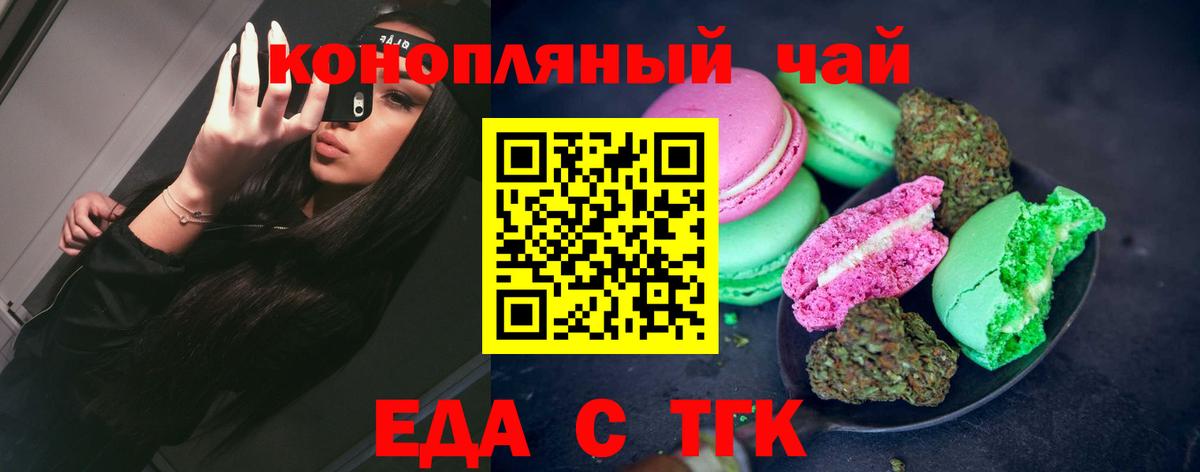 Печенье с ТГК конопля Туапсе