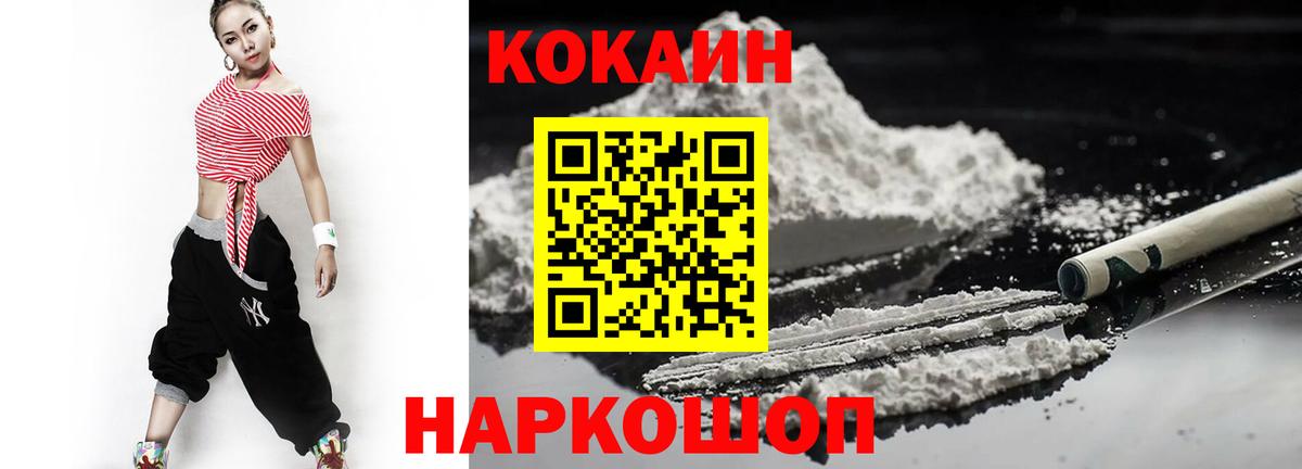 COCAIN Перу  Вход с VPN  Cocaine Эквадор  Туапсе 