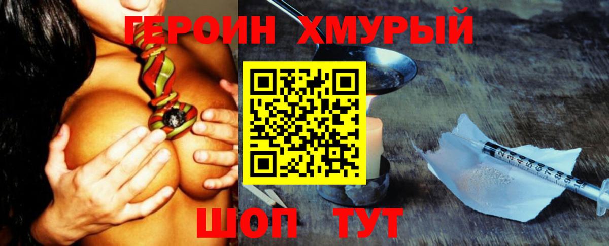 Туапсе  Героин VHQ  Вход с VPN 