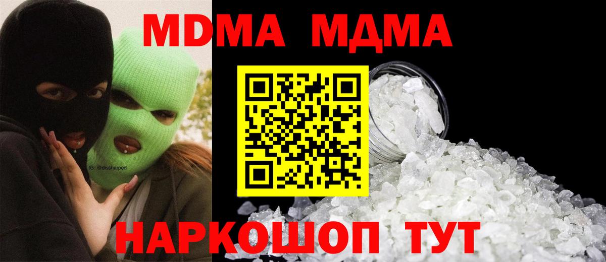 MDMA кристаллы  Вход с VPN  МДМА Molly  Туапсе 