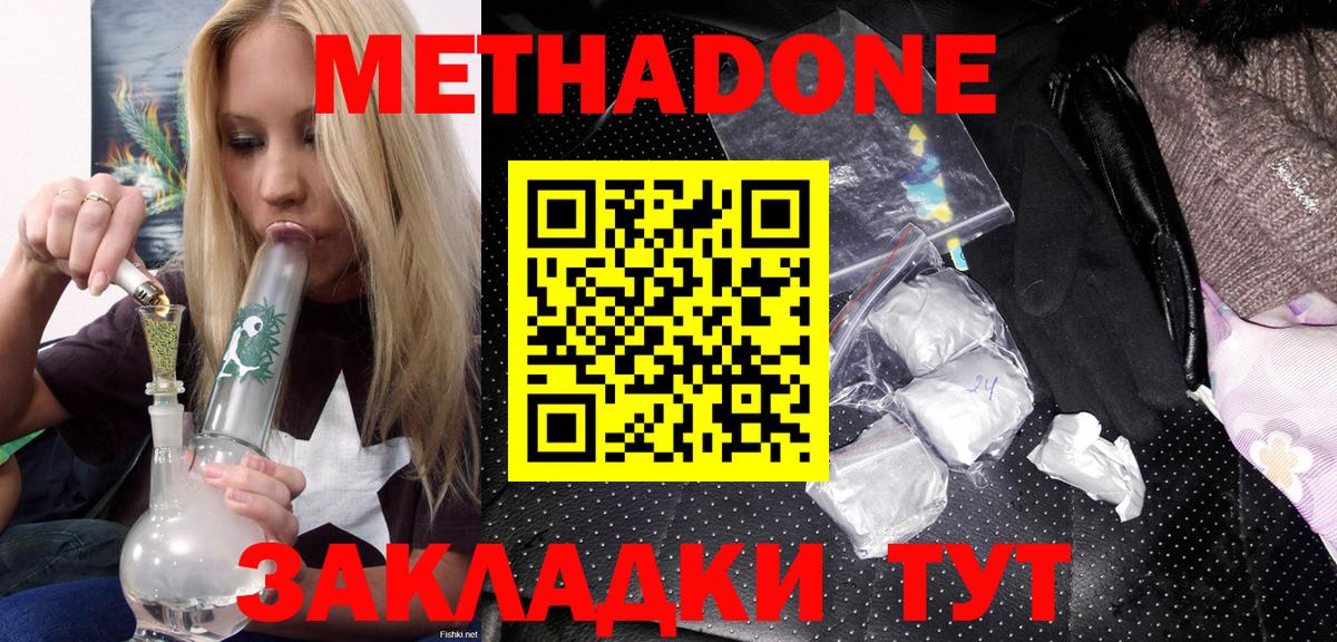 Метадон methadone  Метадон мёд  Вход с VPN  Туапсе 