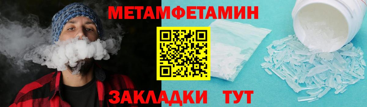 МЕТАМФЕТАМИН витя Туапсе